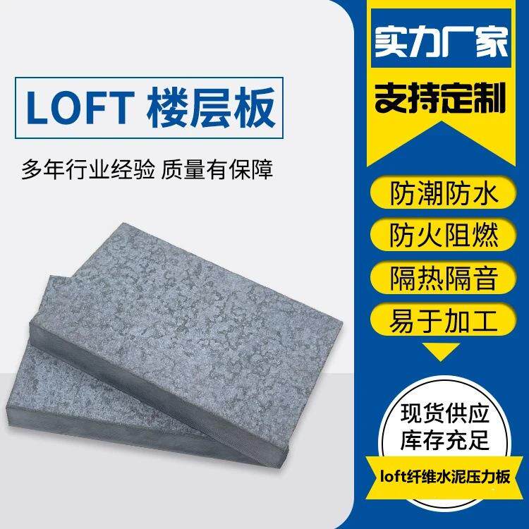 loft纤维水泥压力板钢架结构耐火材料及制品