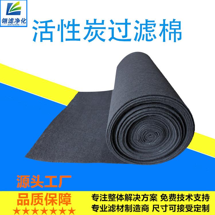 供应空气净化专用活性炭过滤棉,废气处理用活性炭纤维棉