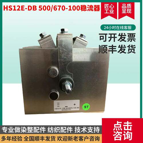 herrmann HS12E-DB500/670-100 A5稳流器100A赫尔曼