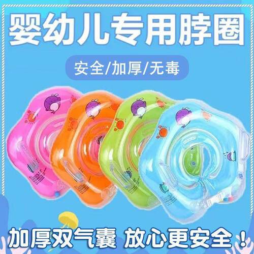 Infant Neck Float Baby Swimming Ring Children's Swim Float B