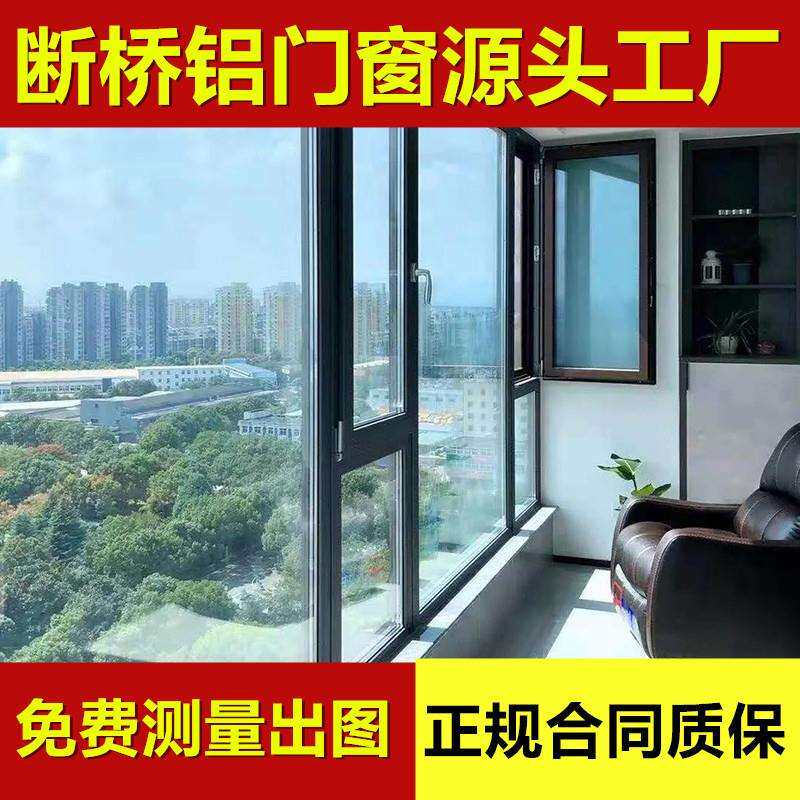 断桥铝推拉门窗平开封阳台110包安装双层隔音别墅自建房供应
