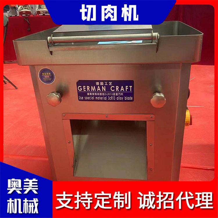 山东奥美食品机械 全自动商用多功能切肉机 运行平稳