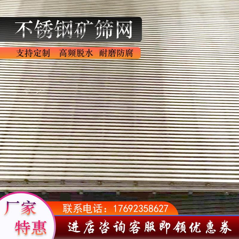 304不锈钢矿筛网定做过滤网梯形条筒形筛条缝筛板网 楔形筛网网片