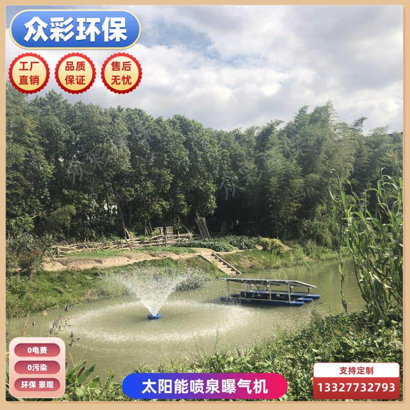众彩太阳能喷泉曝气机鱼塘增氧泵可定制推流解层微孔水车微纳米