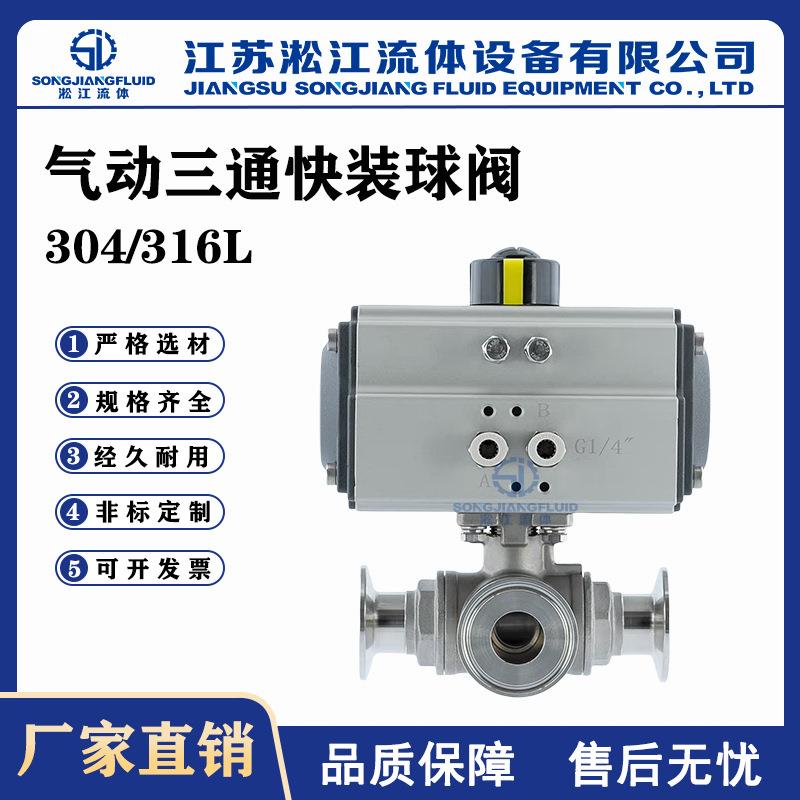 气动三通快装球阀Q685F-16P不锈钢304工业管道换向阀卡箍式球阀