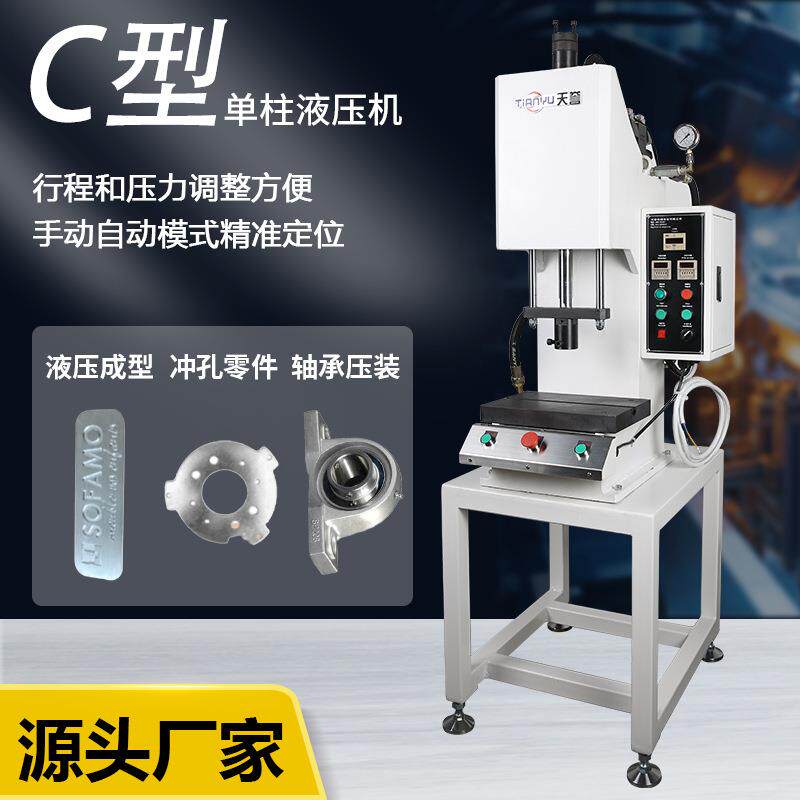 手动及半自动全新型液压机TY301小型液压机用于零件压制成型等