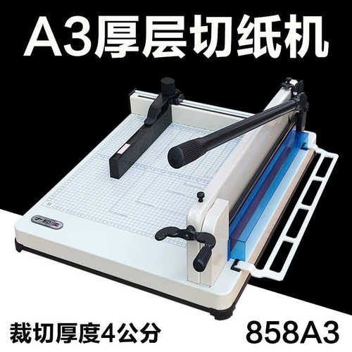 手动切纸机858型A3厚层切纸机重型裁切刀切纸机切纸刀厚型标书