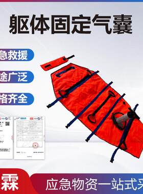 骨折保护气垫负压架应急躯体固定气囊支撑保护固定装置