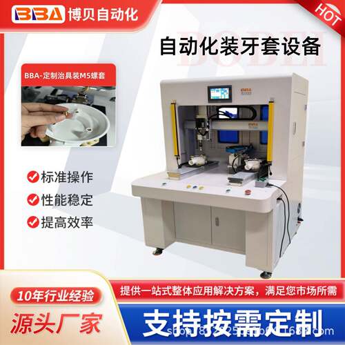 全自动高速钢丝螺套机器人螺纹镶套安装工具高精度定位稳定可靠性