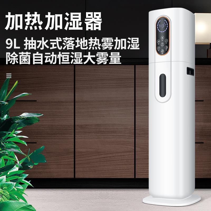 加湿器落地式热雾家用静音大雾量喷雾除菌卧室加热式上加水加湿机