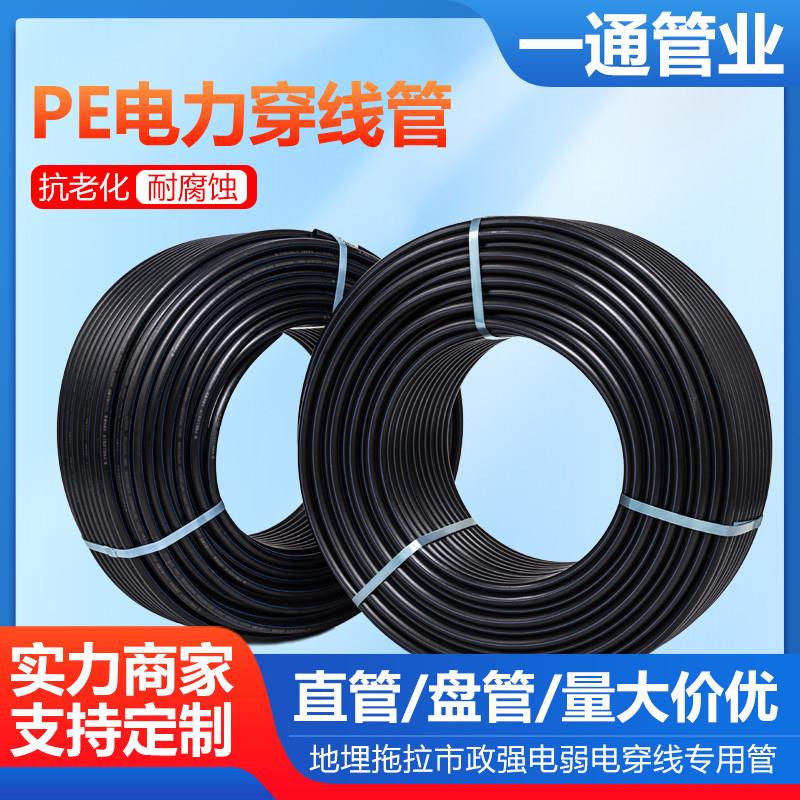pe穿线管路灯地埋穿线管HDPE电缆保护管20 25 32 40 50 63PE线管