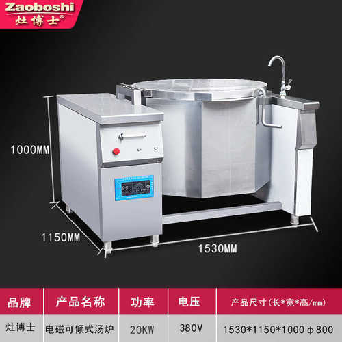 电动摇摆汤炉商用电磁可倾式汤锅300L八方型带盖翻倒煮炉商厨设备