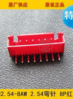 接插件XH2.54-8AWXH-8AW2.54mm间距8P红色弯针针座环保现货