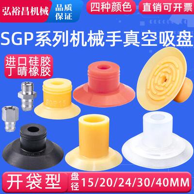 施迈茨机械手强力真空吸盘工业气动配件薄膜开袋吸盘SGP15/30/40