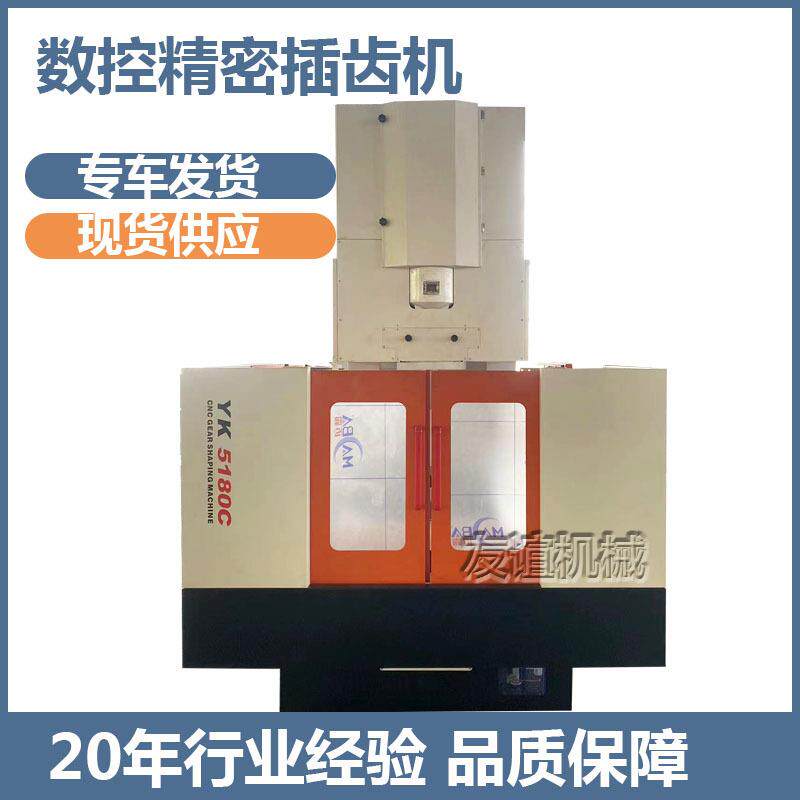 齿轮数控插齿机立式加工内外齿轮机床直齿插齿机试机视频