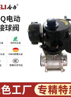 HEQ电动调节型焊接三片式丝扣球阀