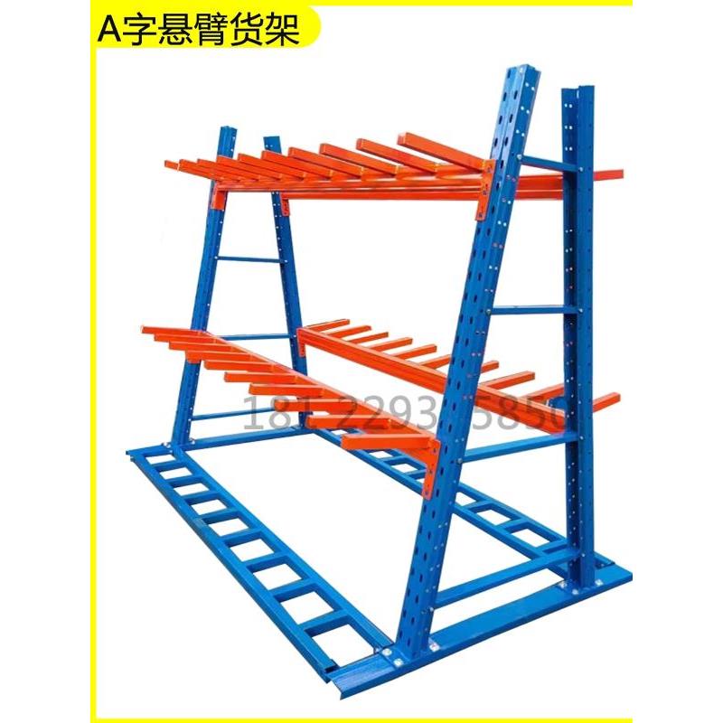 A字竖放悬臂货架重型材料钢管棒料铝型材管材置物货架人字架定制