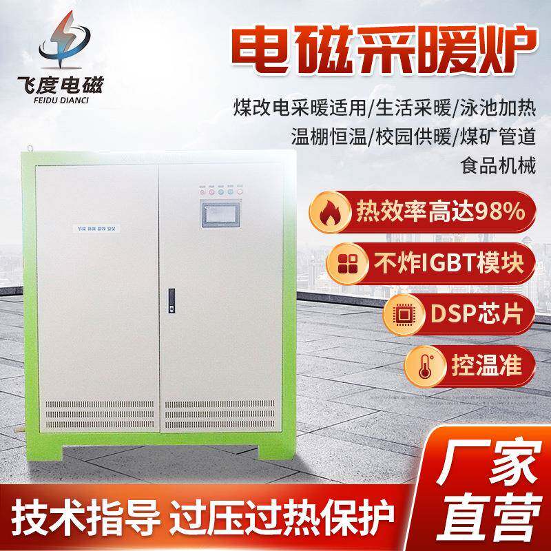 电磁锅炉采暖炉电磁采暖炉加热器180KW电磁采暖炉