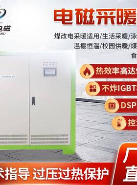 电磁锅炉变频电磁采暖电磁采暖炉加热器240KW电磁采暖炉