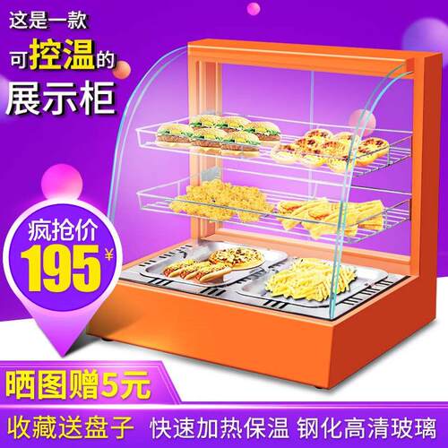 食品加热柜保温柜商用板栗熟食汉堡展示柜保温箱蛋挞薯条加热恒温