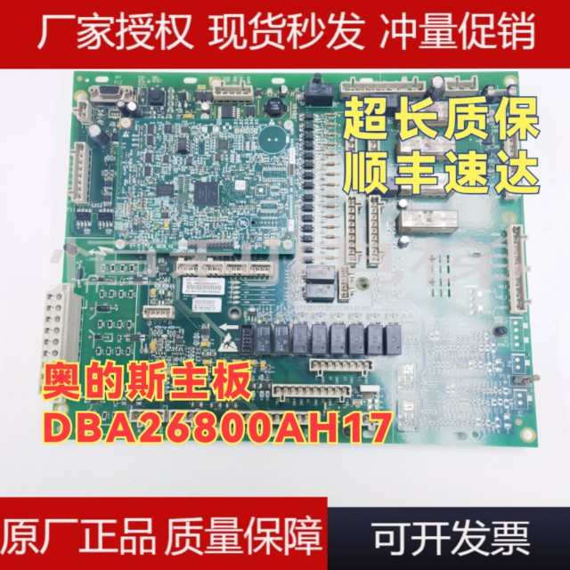OTIS奥的斯扶梯GECB主板 DBA26800AH5/Y1/AH17/AH18 ABA26800AVP9