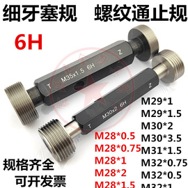 德国日本进口细牙塞规通止规螺纹，牙规m28m29m30m31m32*0.5*0.75*1