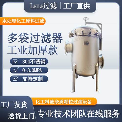 袋式过滤器不锈钢304/316L多袋式过滤器工业循环水过滤设备工厂价