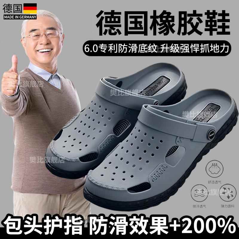 德国品质老人防滑防摔拖鞋男士夏季外穿老年人专用牛筋底软底包头