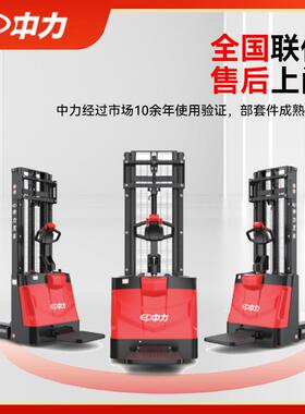 中力电动堆高车升降叉车站驾式小型升降车堆垛铲车电动叉车ESR153
