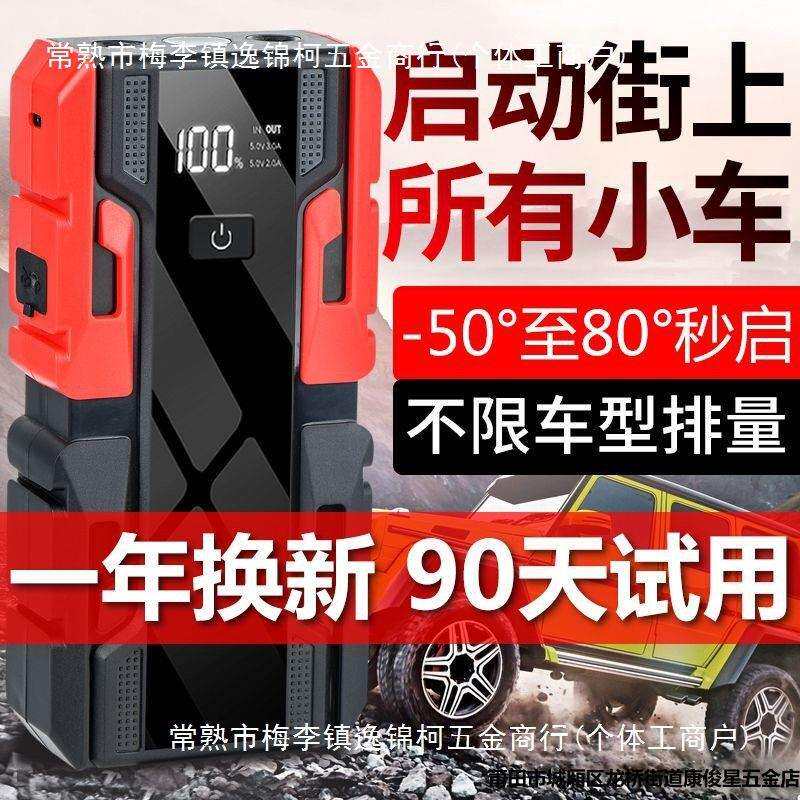 沿派车辆应急启动电源打火大容量便携式接电瓶搭电轿车