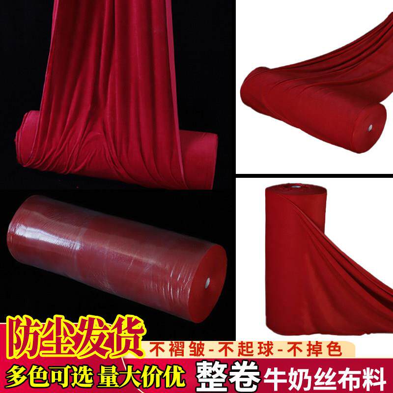 整卷婚庆双面弹力布牛奶丝大红色酒红布料幔婚礼吊顶装饰背景纱幔