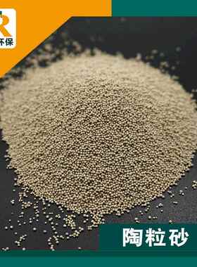 鱼缸水族专用3石0-50度目陶粒砂 油压裂支剂 高强PWK陶撑粒砂