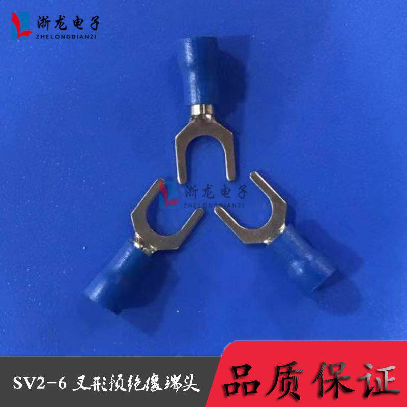 SV2-6S蓝色叉形预绝缘端头冷压Y型叉形U形接线端子1000只/包