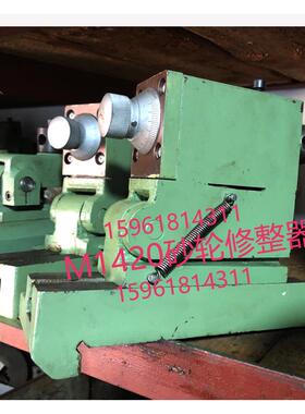 无锡上机MW1420B 上海三机M1320修正器 砂轮修整器外圆磨床配件