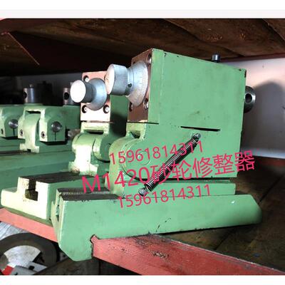 无锡上机MW1420B 上海三机M1320修正器 砂轮修整器外圆磨床配件