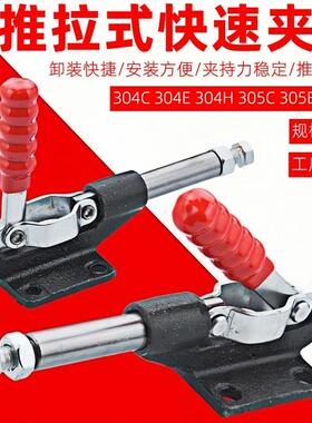 推拉式快速夹具压紧器304C 305C 304E 305E304H 305H工装夹钳锁夹