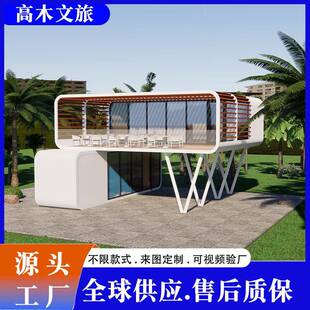 苹果舱移动房户外咖啡店酒店集装 箱商铺厂家定制源头工厂可代工