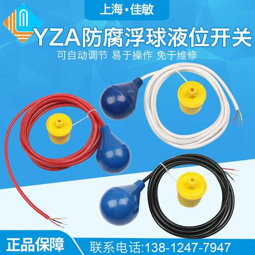 防腐浮球液位控制器 液位开 关 浮球开 关 水位开 关YZA-5灯泡型
