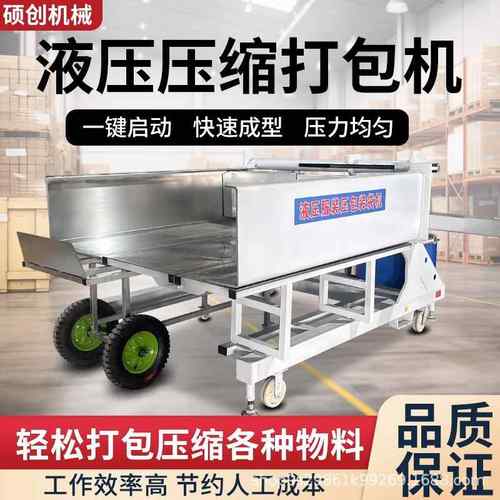 液压服装打包机横向液压浴巾毛绒压包机衣服帽羽绒服压缩装袋机