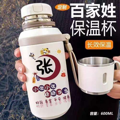 蛇年大运316不锈钢保温杯大容量男女定制名字姓氏高颜值保温水杯