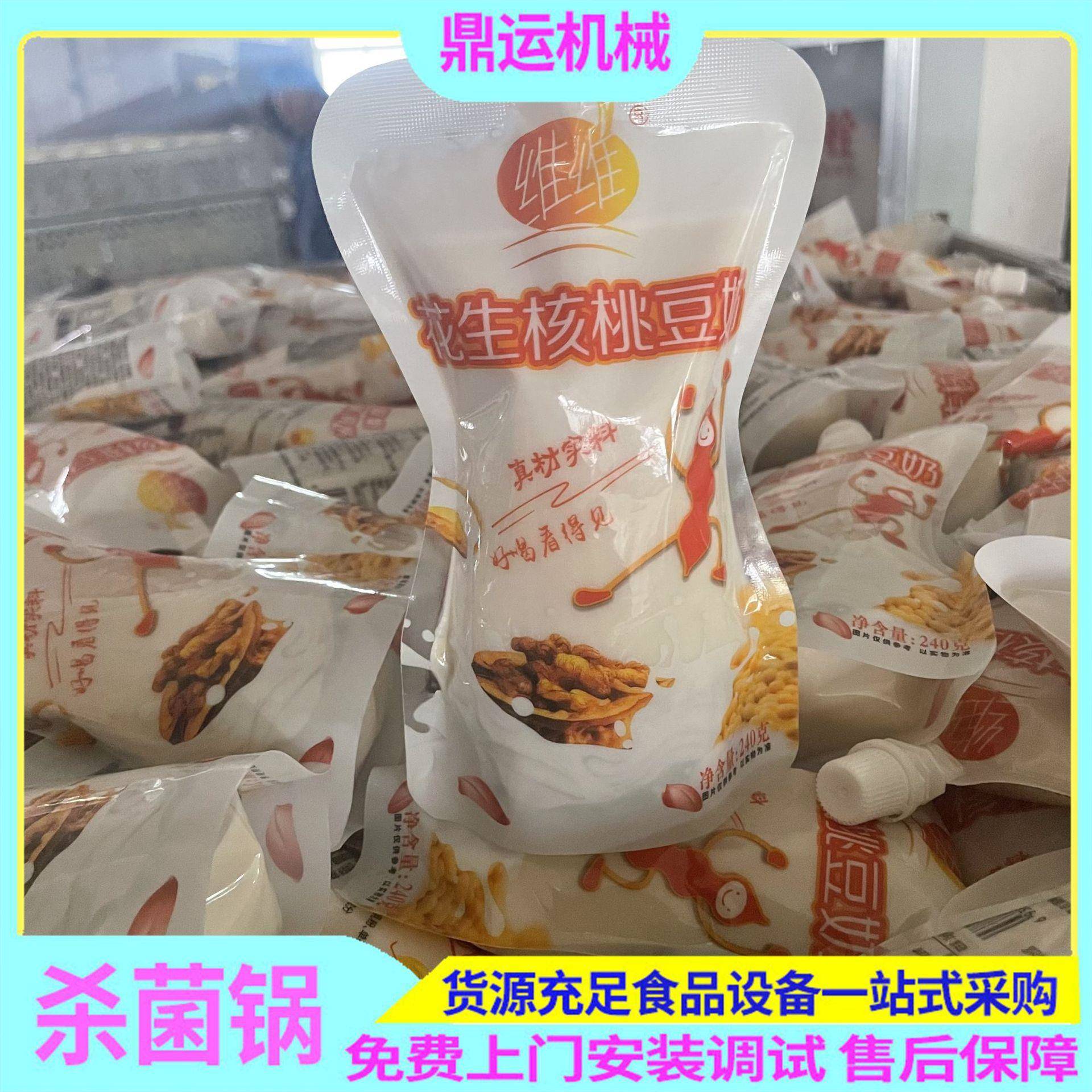 袋装豆奶杀菌锅vV杀菌釜黄石釜商用电加热食品级厂家直销
