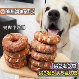 鸭肉绕牛皮圈 宠物零食狗狗磨牙棒幼犬洁齿换牙咬胶训犬奖励 小号