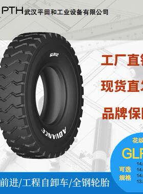 前进工程自卸全钢轮胎GLR12规格14R25/13R25/14R20/14R24厂家价优