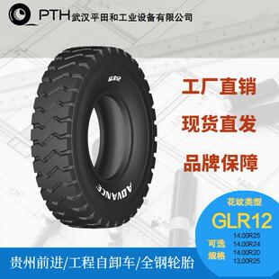 前进工程自卸全钢轮胎GLR12规格14R25/13R25/14R20/14R24厂家价优
