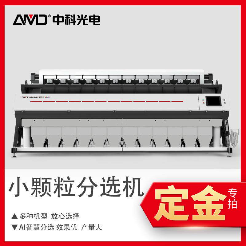 安小黄米达色选机芝麻精选多功能杂粮色选机AI鲲鹏深度学美习