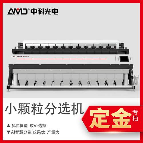 安美达小黄米色选机芝麻精选多功能杂粮色选机AI鲲鹏深度学习