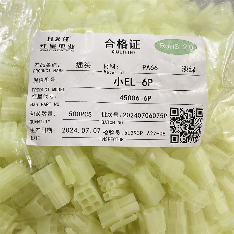 红星HX45006 小EL-2P3P4P6P9P15P 接插件 4.5mm 空中对接连接器