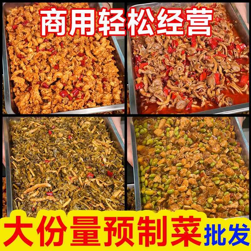 商用大份量预制菜料理包大全商用加热即食食堂团餐小碗菜快餐