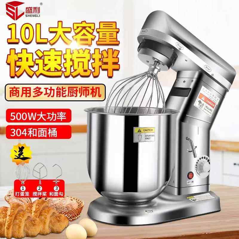 盛利台式电动打蛋机蛋糕搅拌器和面揉面机厨师机商用鲜奶油机家用