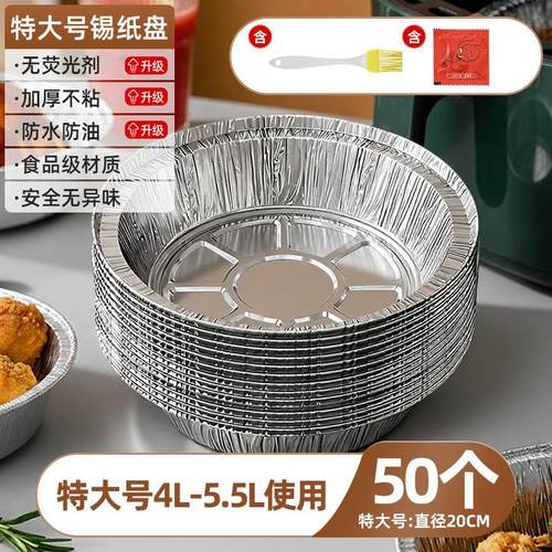 食品级空气炸锅专用锡纸烘焙用纸